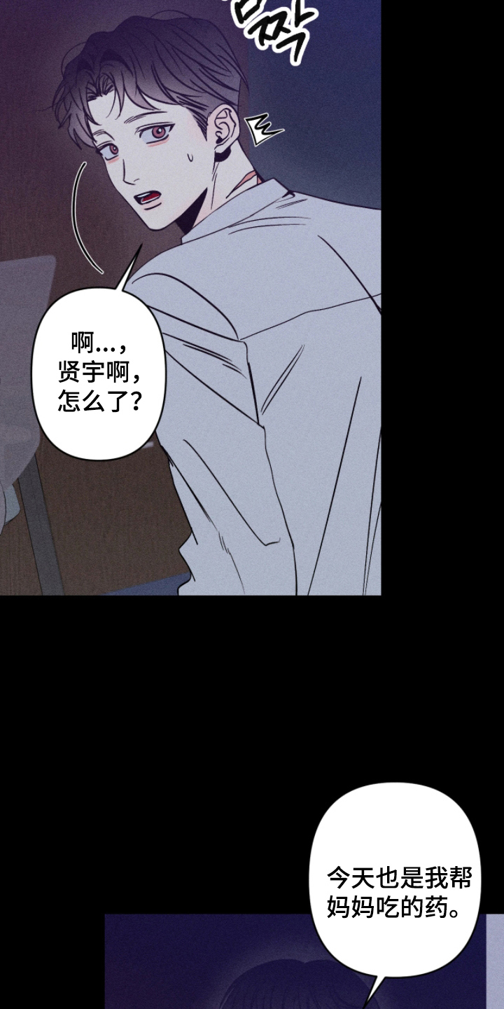 吻的创伤漫画,第8章：愧疚4图