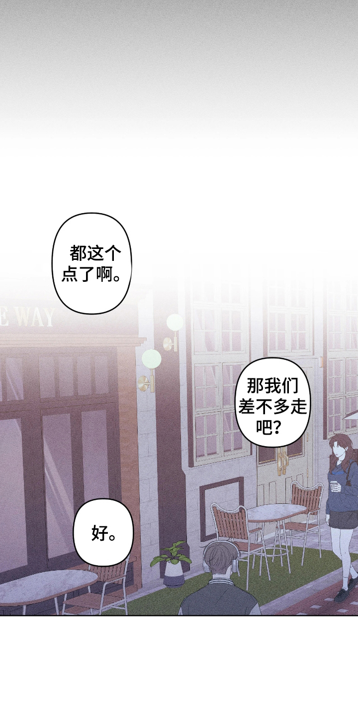 吻的创伤漫画,第10章：送你回去5图