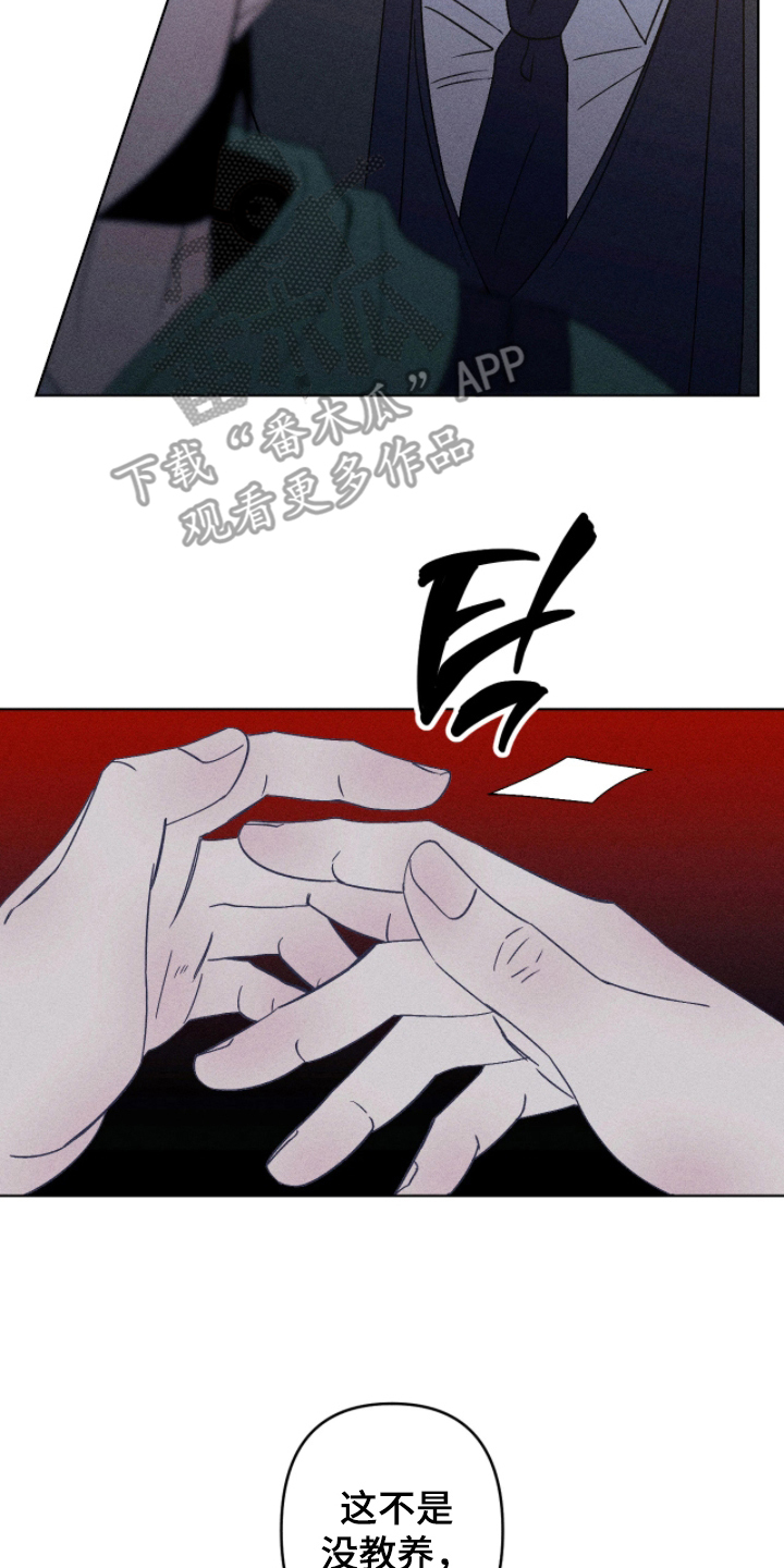 吻的创伤漫画,第12章：碍眼3图