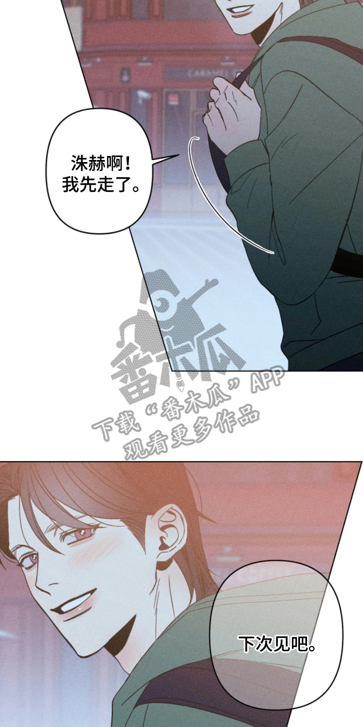 吻的创伤漫画,第12章：碍眼1图