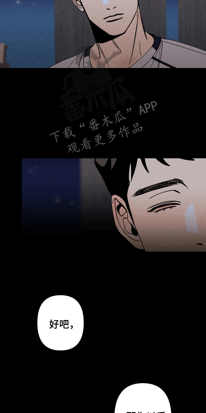 吻的创伤漫画,第10章：送你回去2图