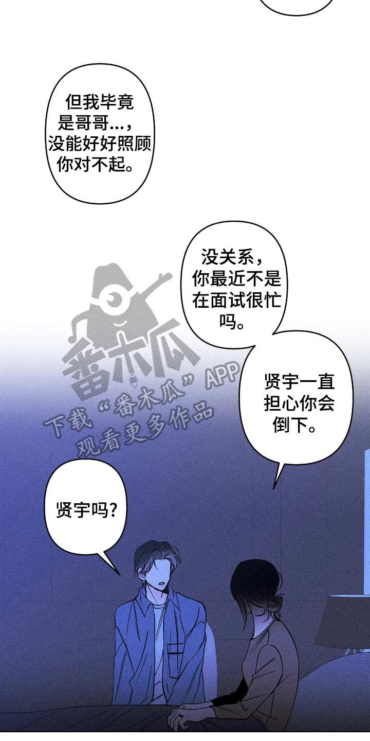 吻的创伤漫画,第13章：善妒4图