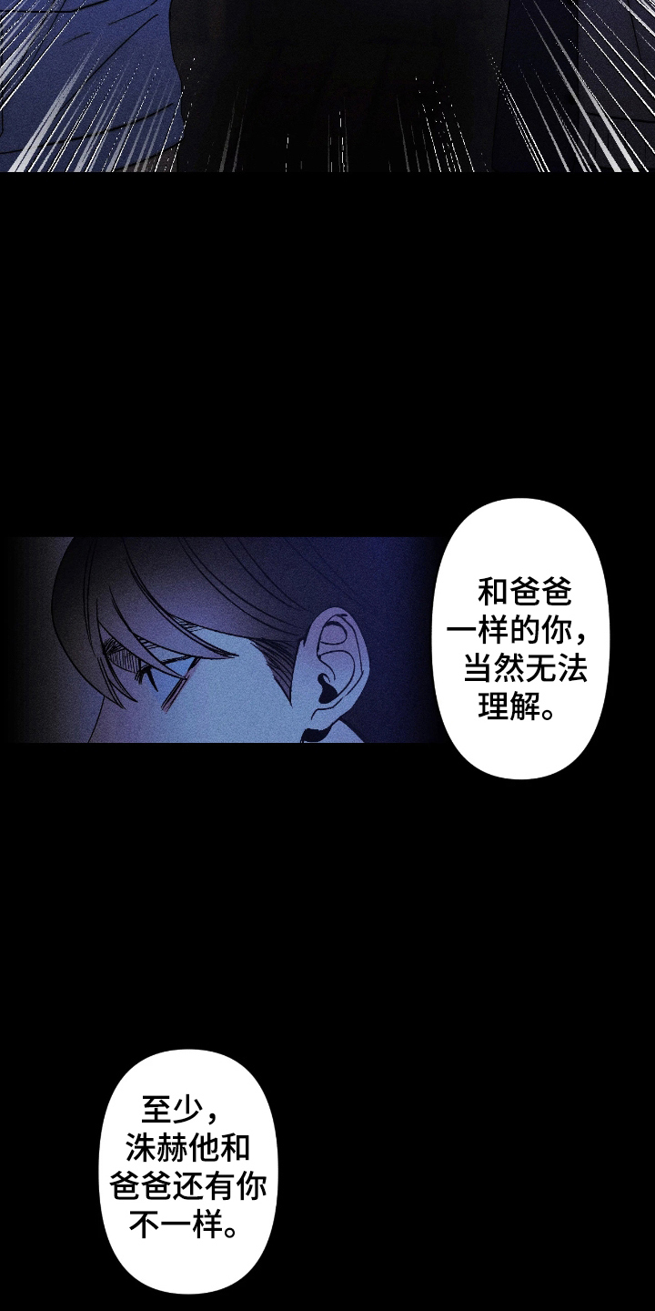 吻的创伤漫画,第14章：无法理解2图