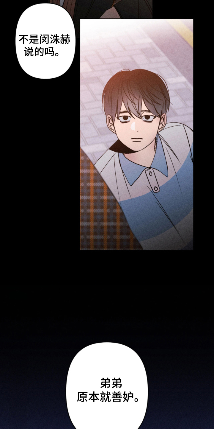 吻的创伤漫画,第13章：善妒1图