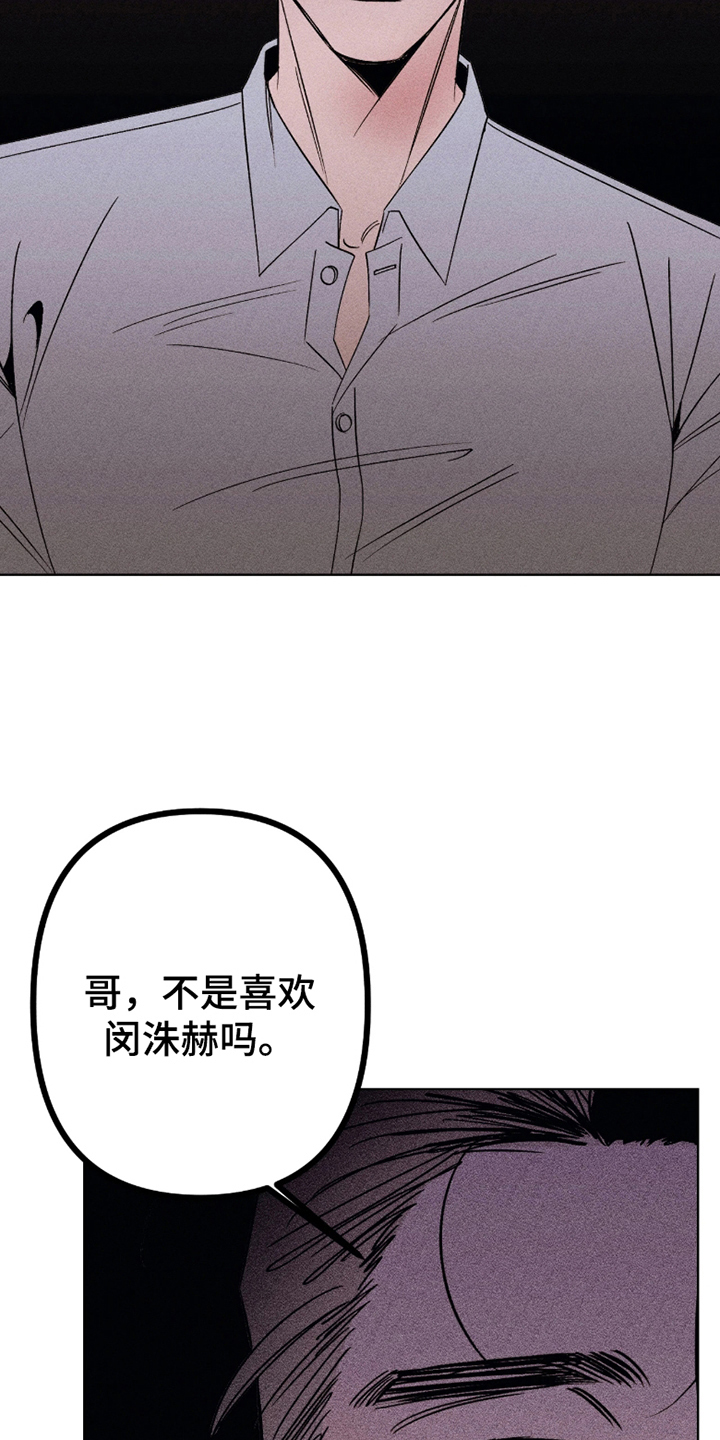 吻的创伤漫画,第6章：装什么4图