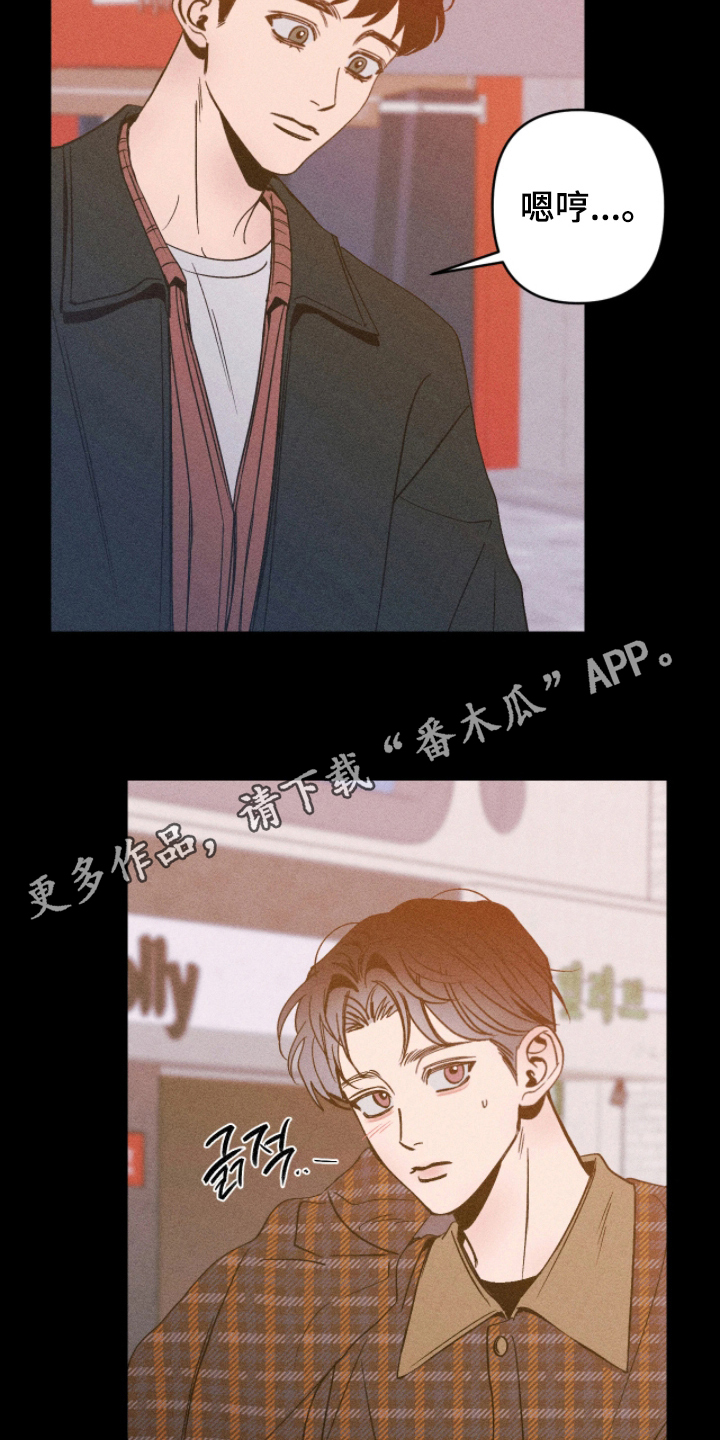 吻的创伤漫画,第11章：我会联络你的1图