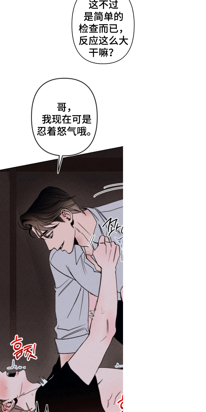 吻的创伤漫画,第7章：什么时候开始3图