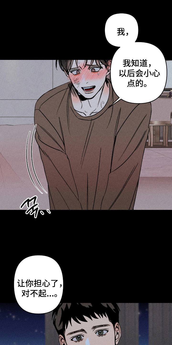 吻的创伤漫画,第10章：送你回去1图