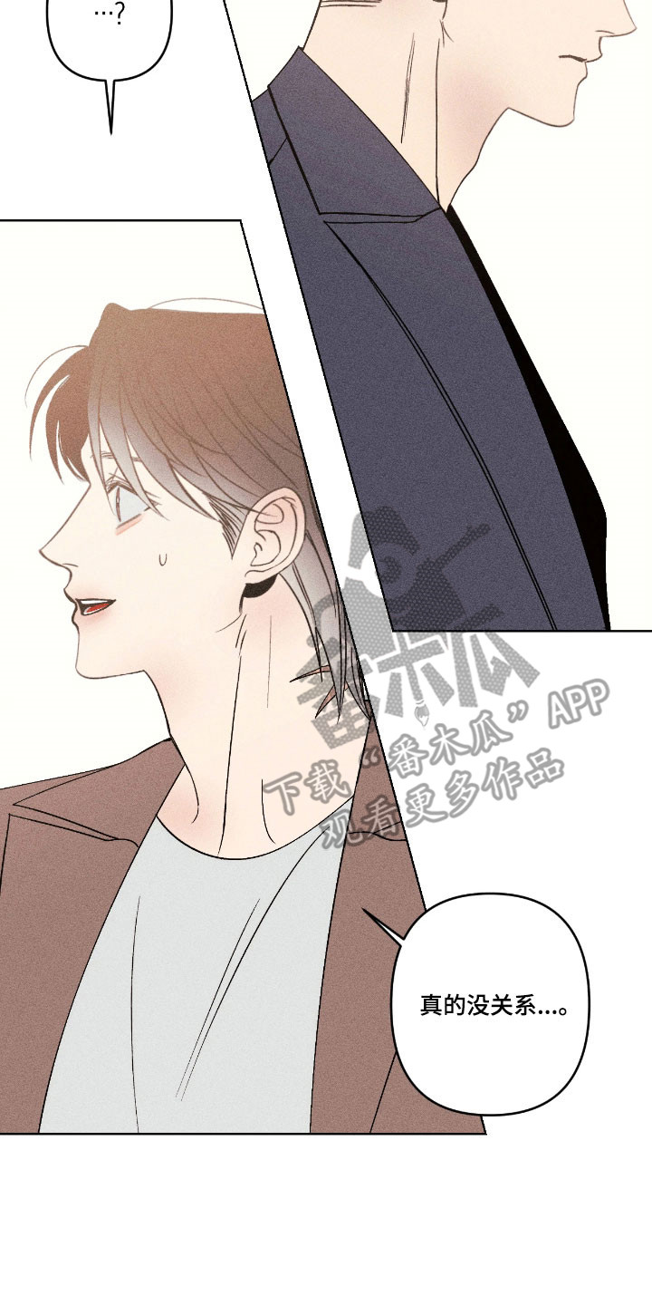 吻的创伤漫画,第17章：会一直在5图