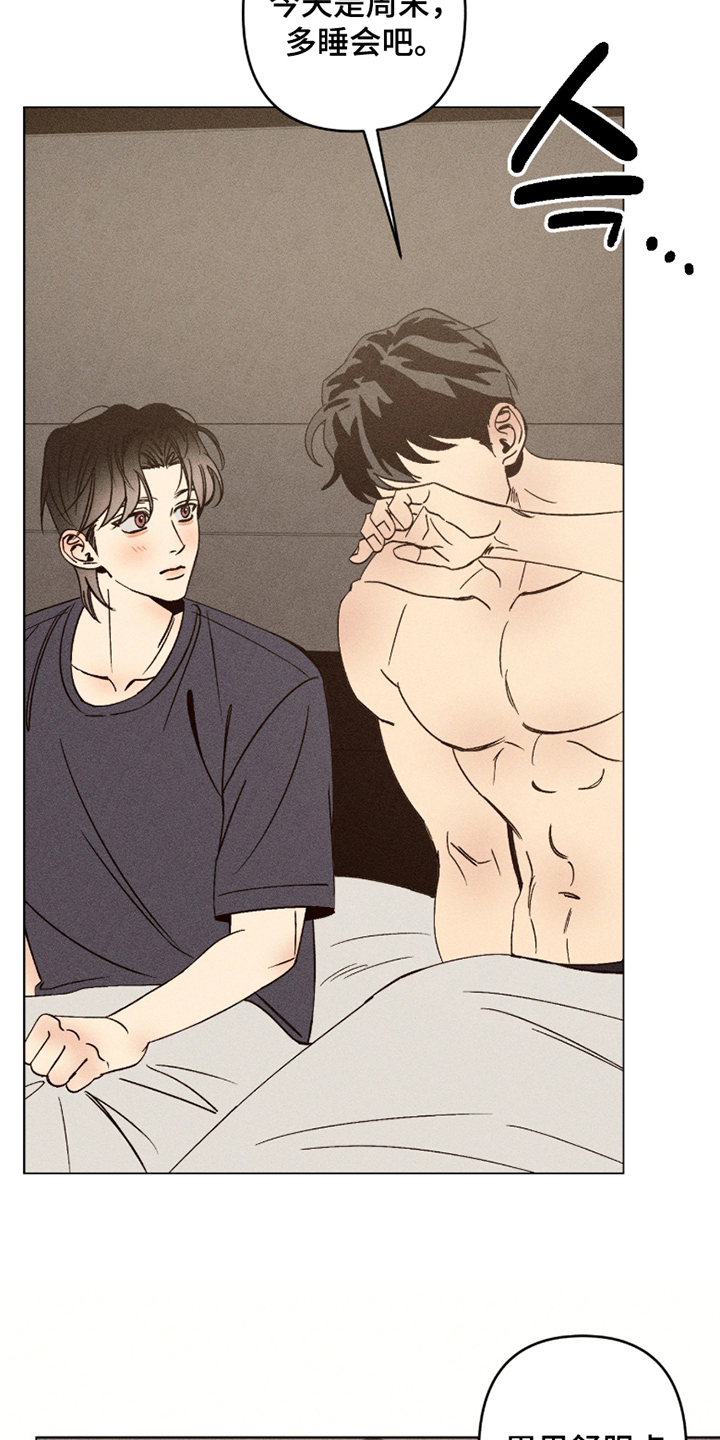 吻的创伤漫画,第4章：躺一起3图