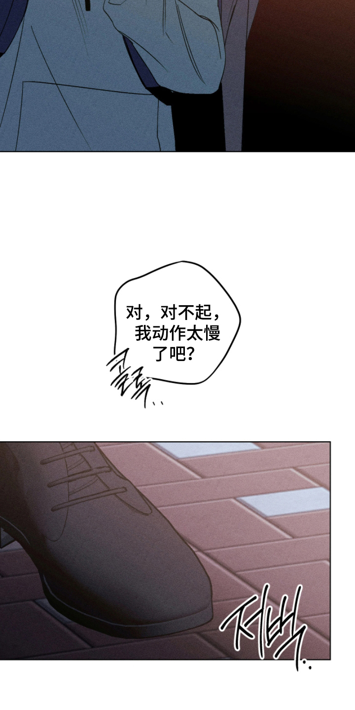 吻的创伤漫画,第12章：碍眼5图