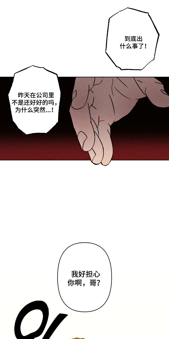 吻的创伤漫画,第16章：产生误会3图