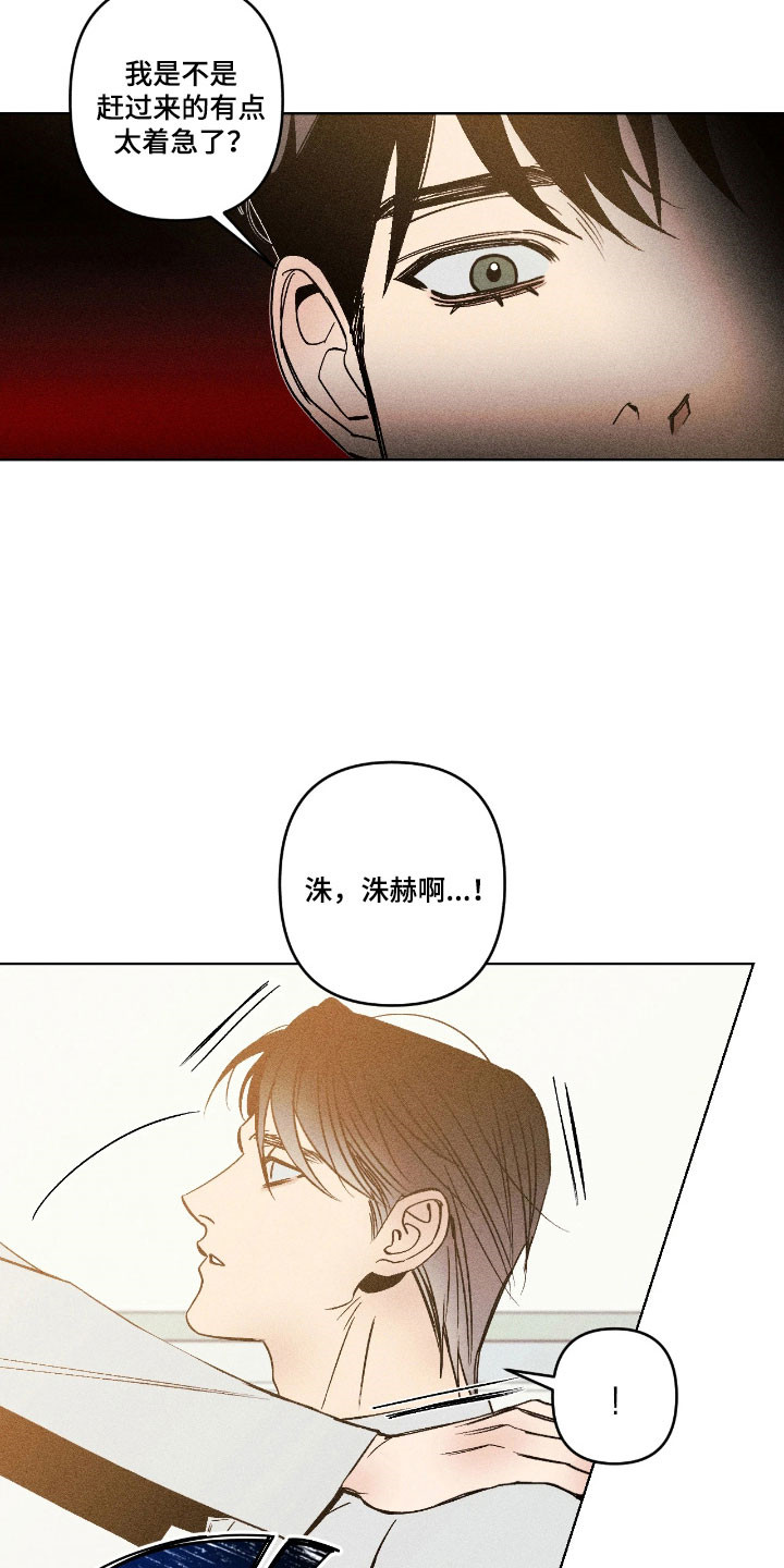 吻的创伤漫画,第16章：产生误会5图