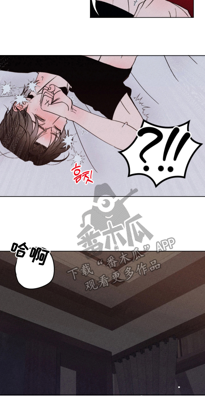 吻的创伤漫画,第7章：什么时候开始5图