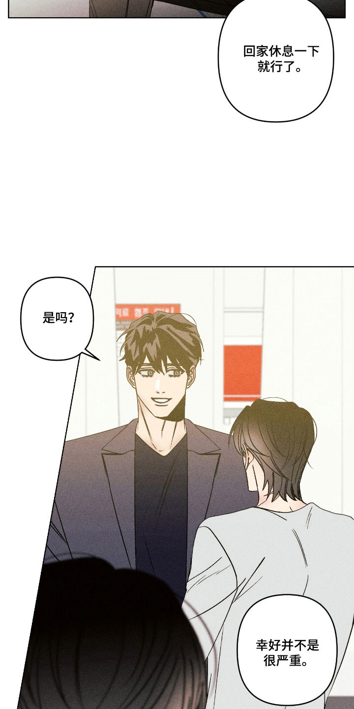 吻的创伤漫画,第16章：产生误会2图