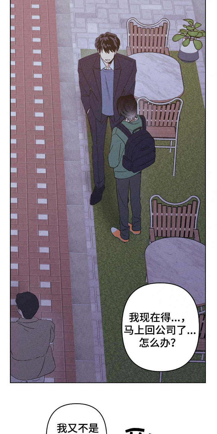吻的创伤漫画,第10章：送你回去2图