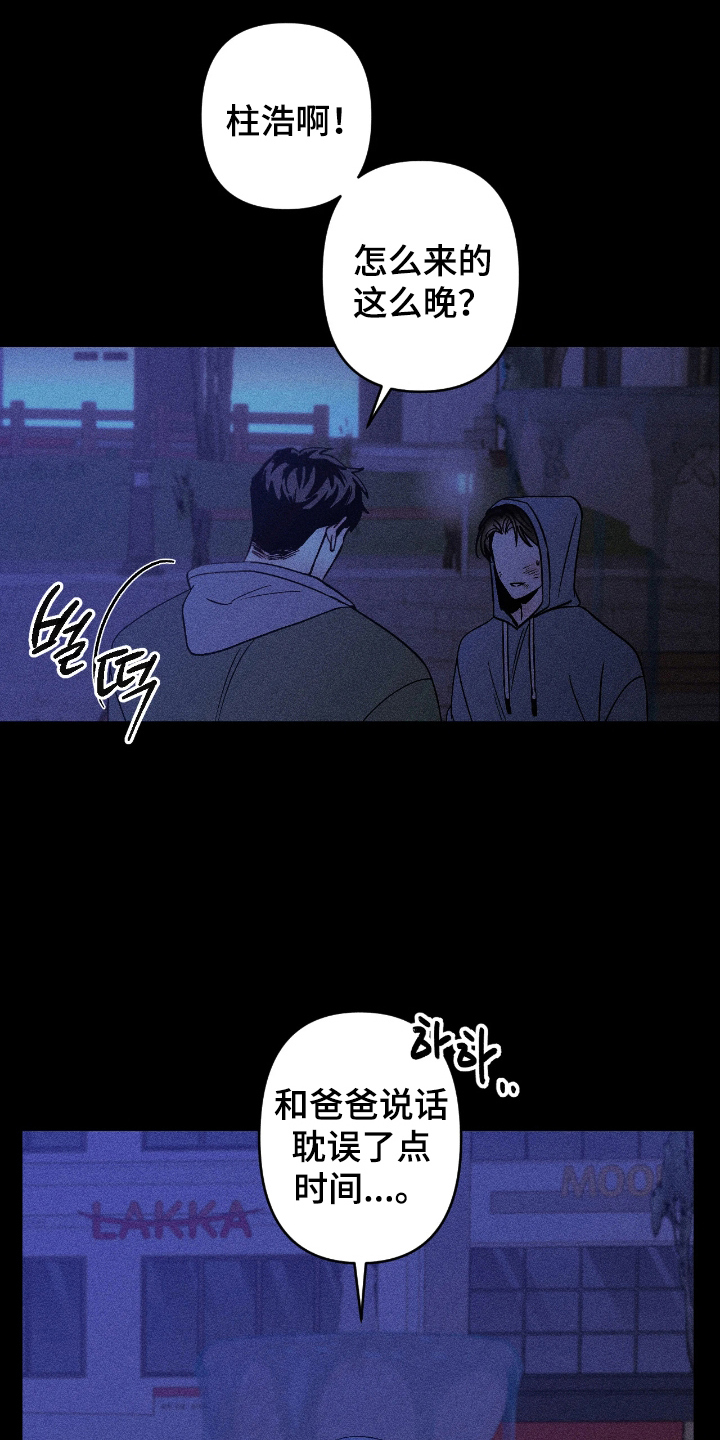 吻的创伤漫画,第15章：阴暗的一面1图