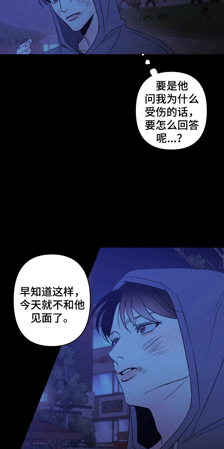 吻的创伤漫画,第15章：阴暗的一面3图