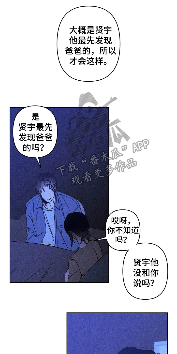 吻的创伤漫画,第13章：善妒1图