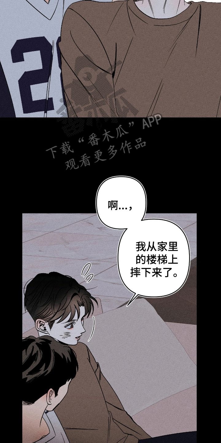 吻的创伤漫画,第9章：担心4图