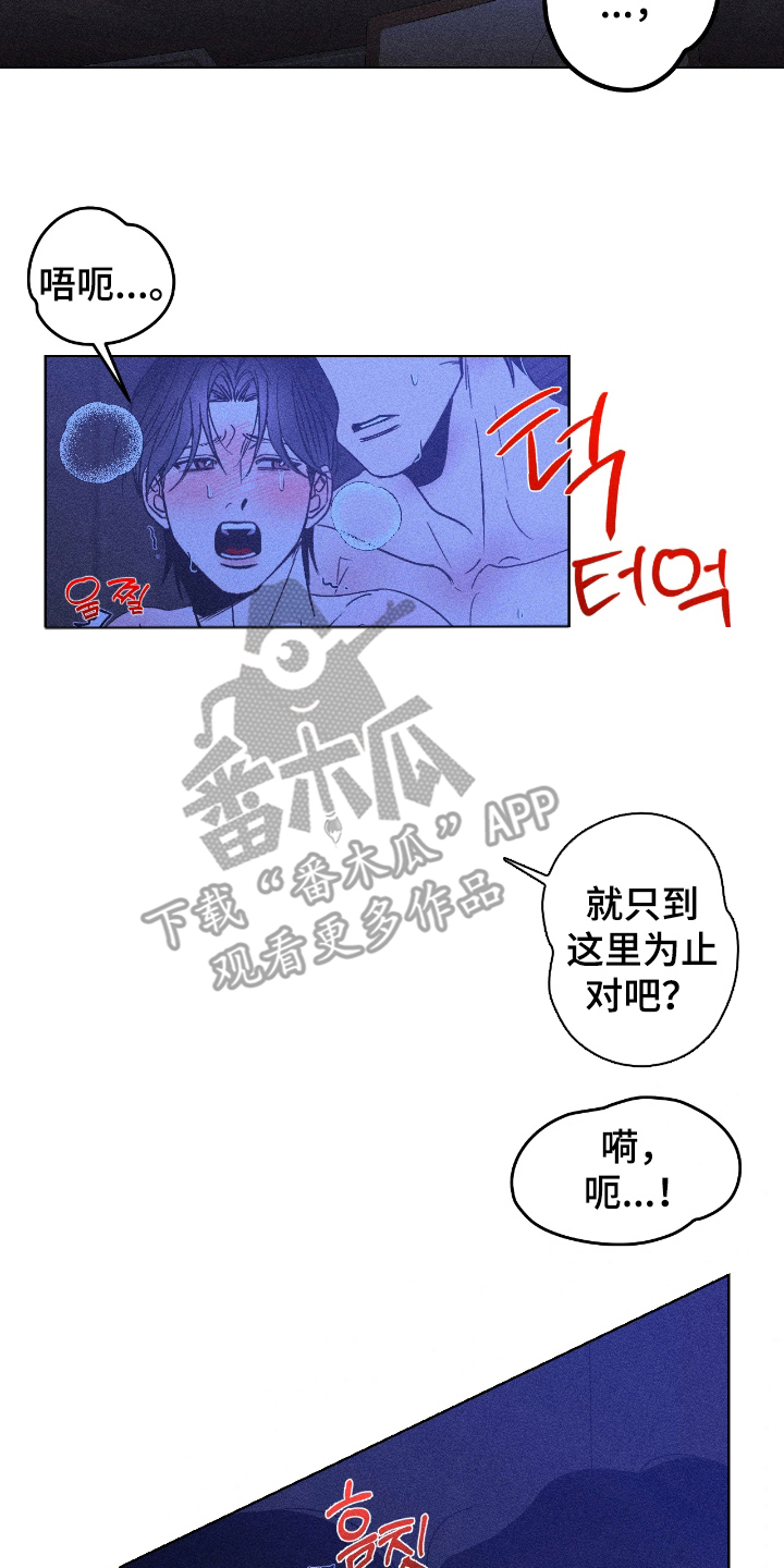 吻的创伤漫画,第15章：阴暗的一面3图