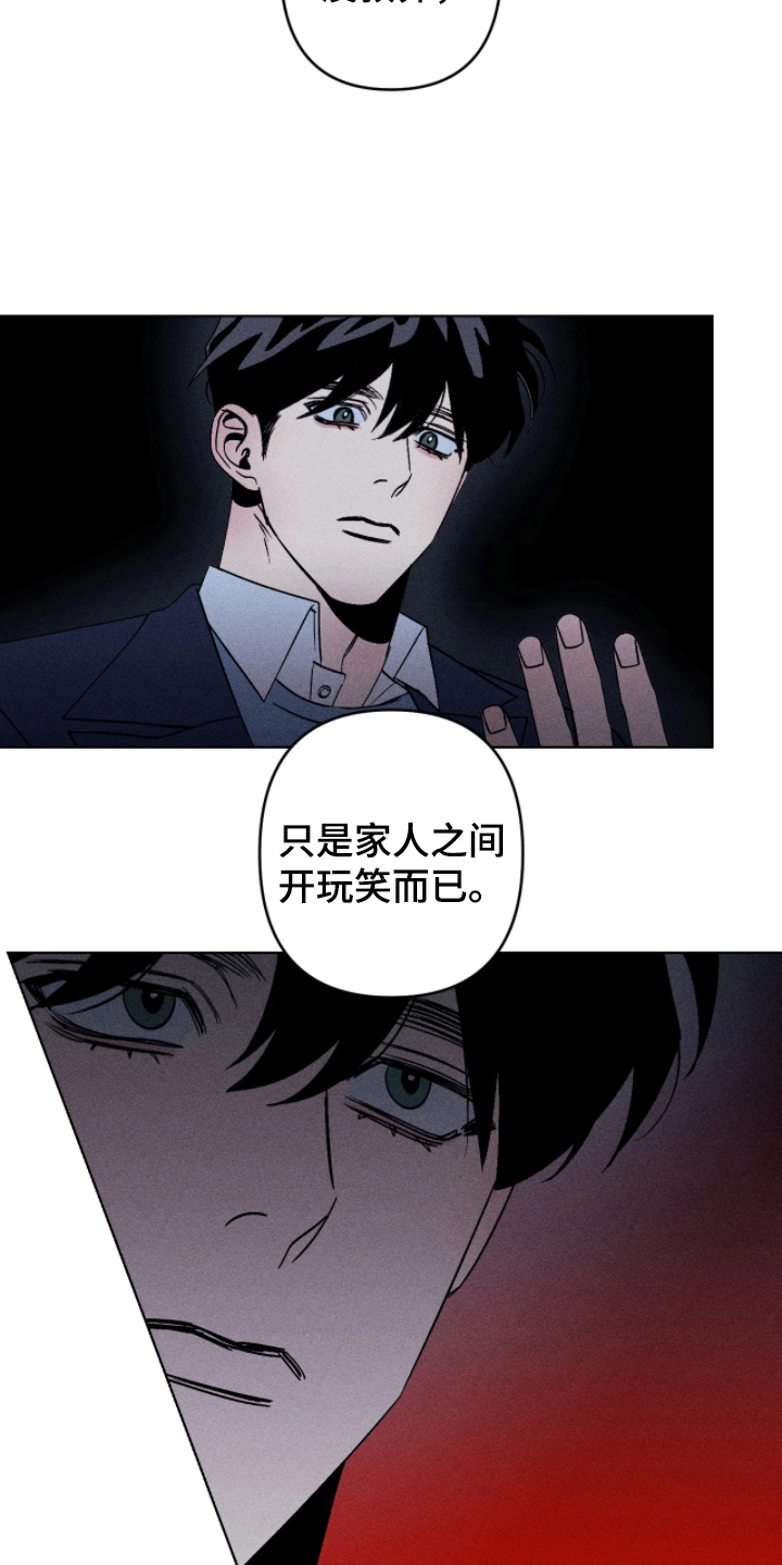 吻的创伤漫画,第12章：碍眼4图