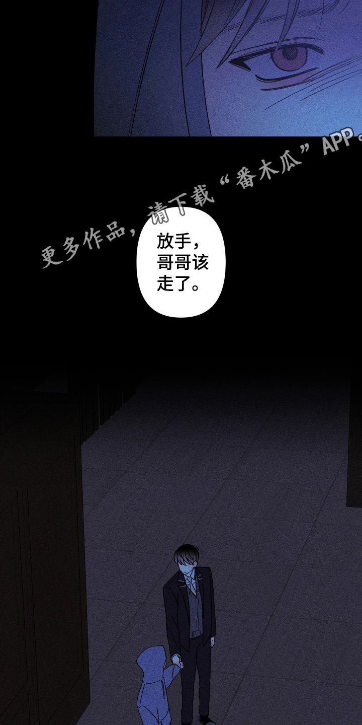 吻的创伤漫画,第14章：无法理解5图