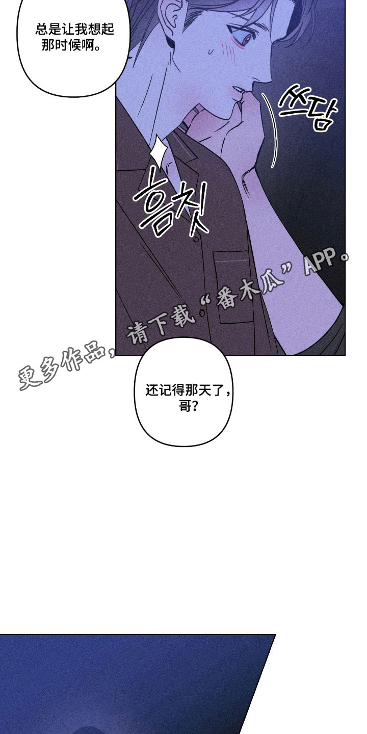 吻的创伤漫画,第17章：会一直在3图