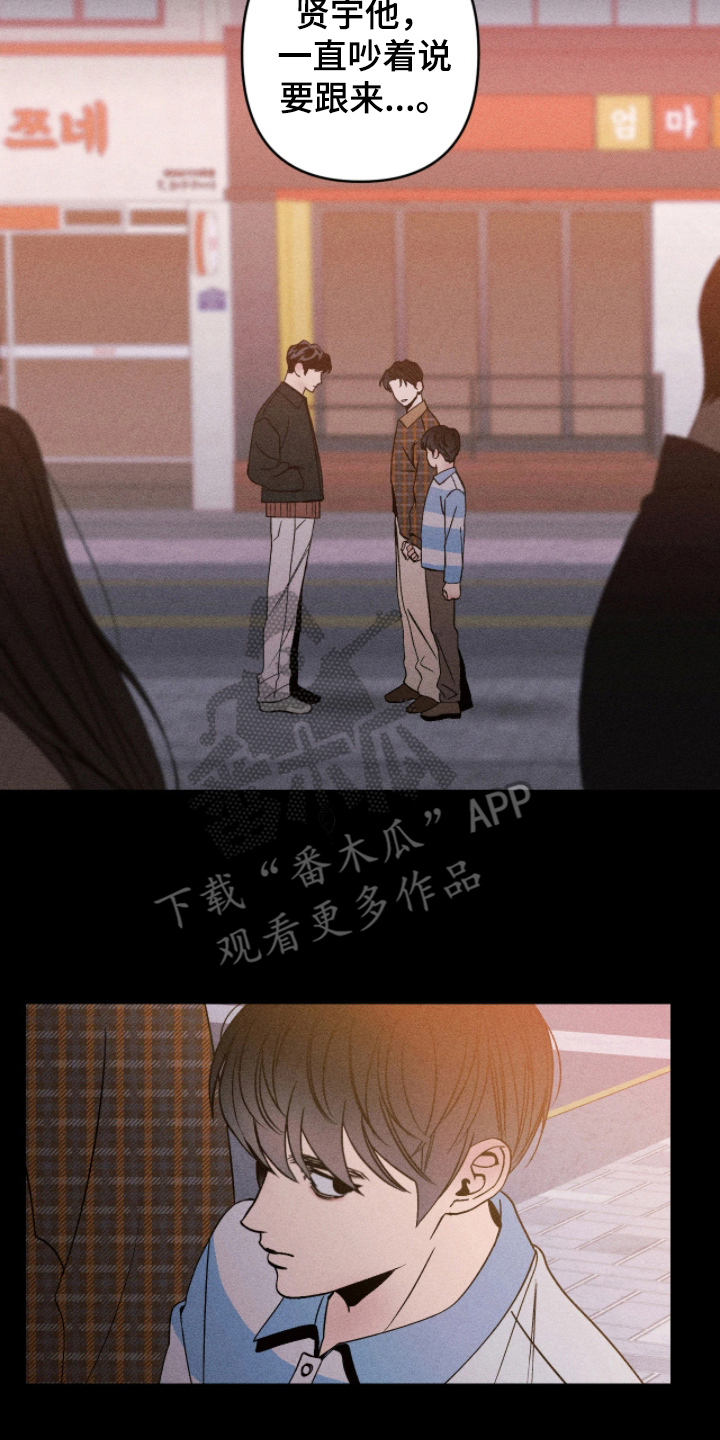 吻的创伤漫画,第11章：我会联络你的3图