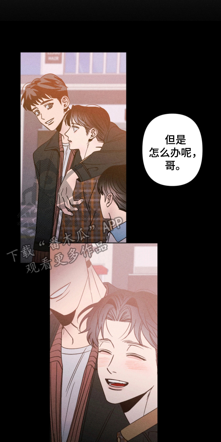 吻的创伤漫画,第13章：善妒5图