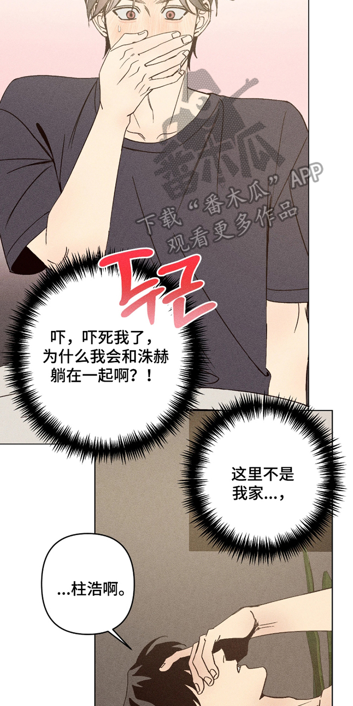 吻的创伤漫画,第4章：躺一起1图