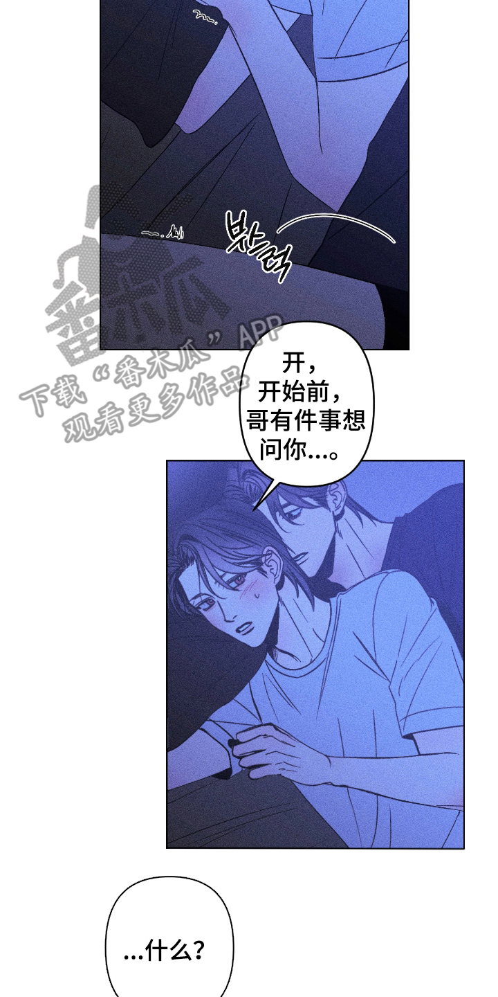 吻的创伤漫画,第14章：无法理解2图