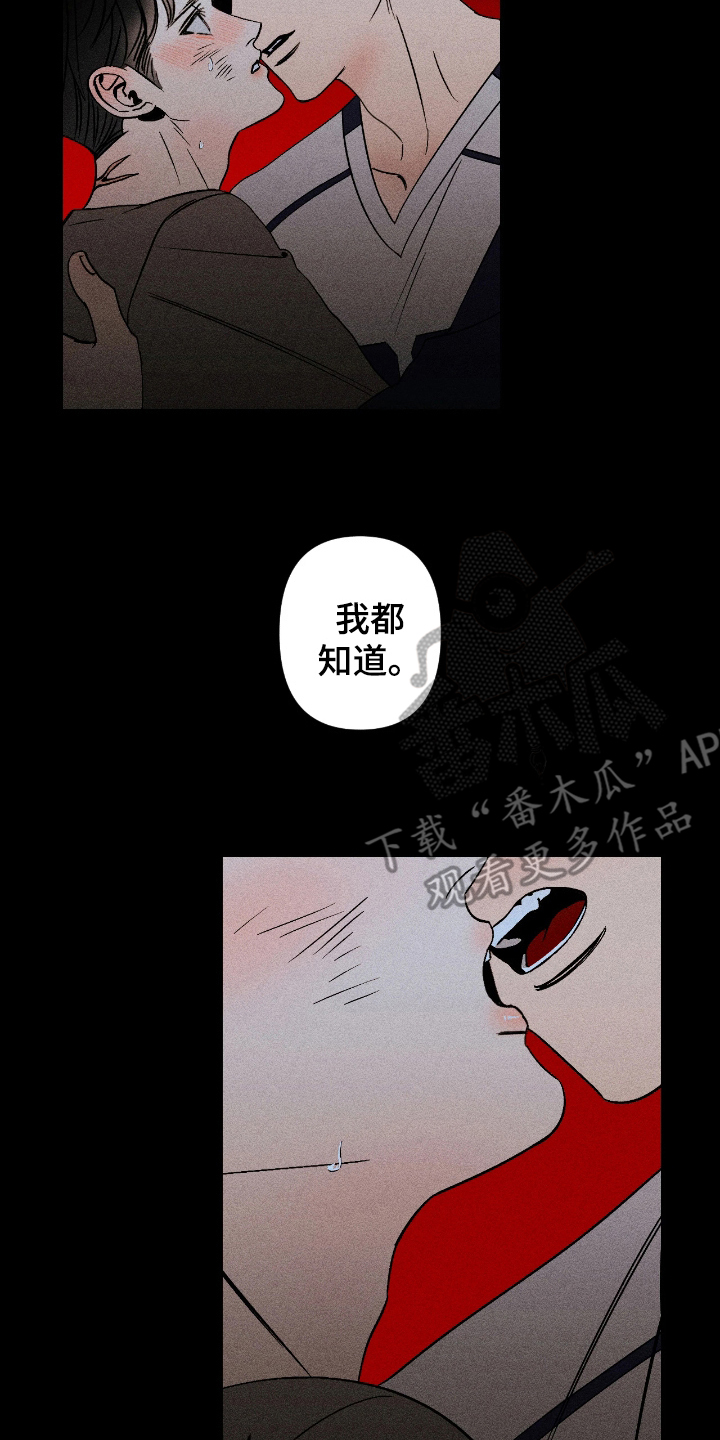 吻的创伤漫画,第10章：送你回去3图