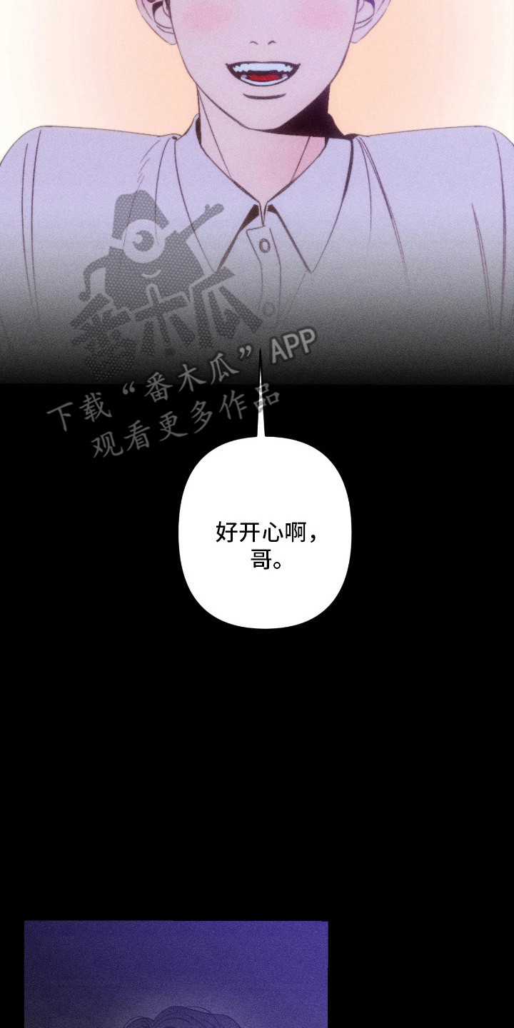 吻的创伤漫画,第2章：偏袒4图