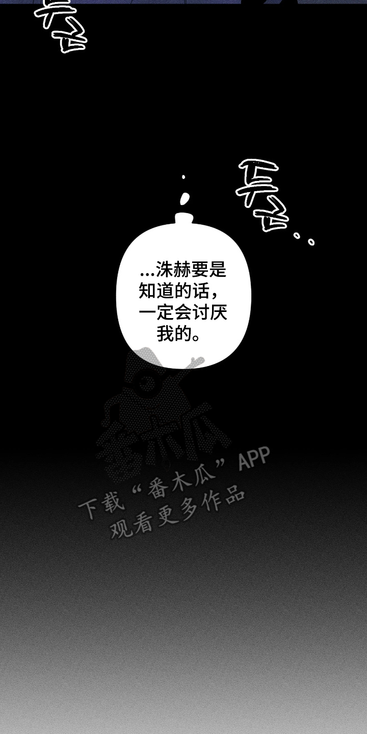 吻的创伤漫画,第10章：送你回去4图