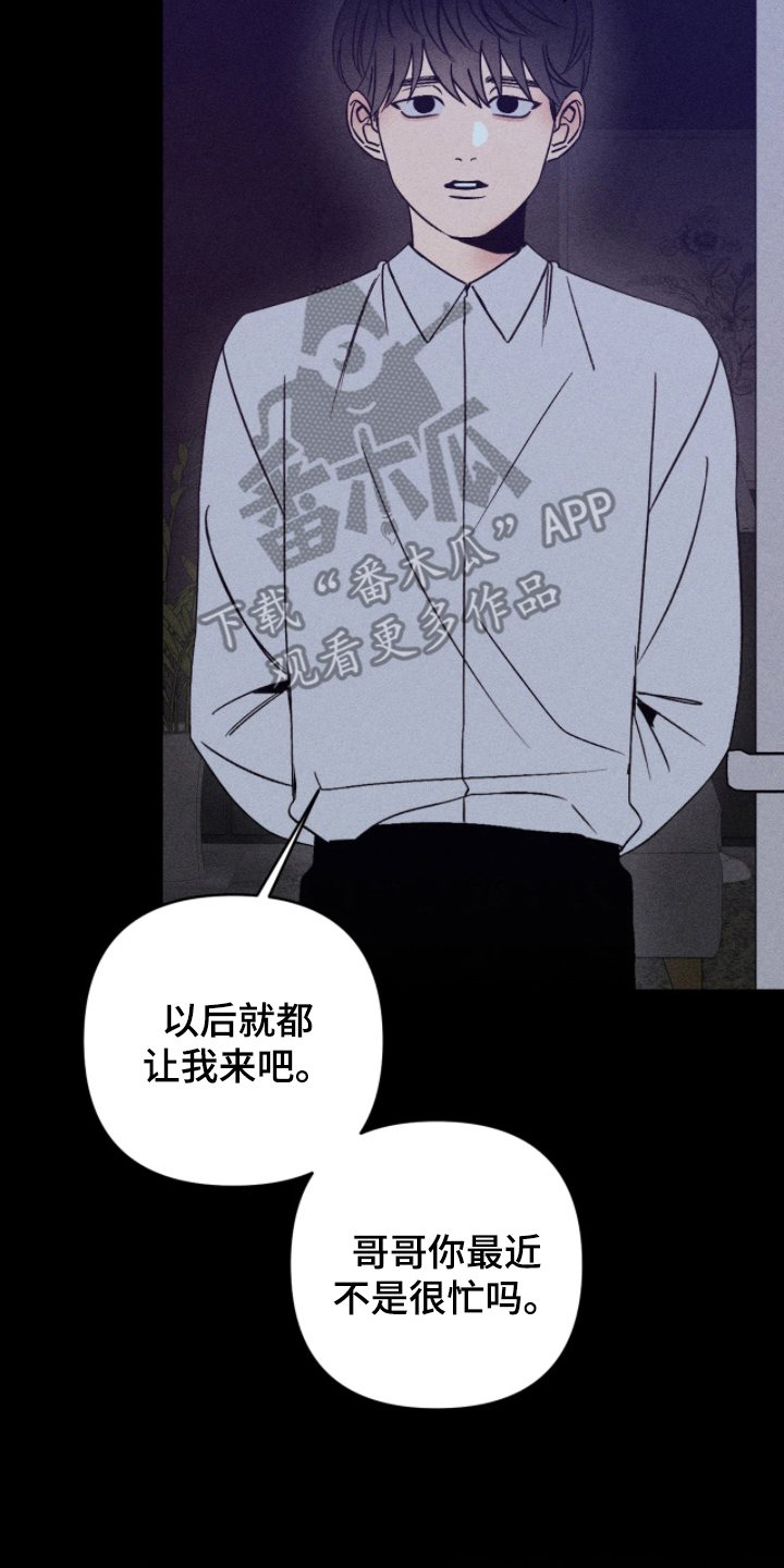 吻的创伤漫画,第8章：愧疚5图