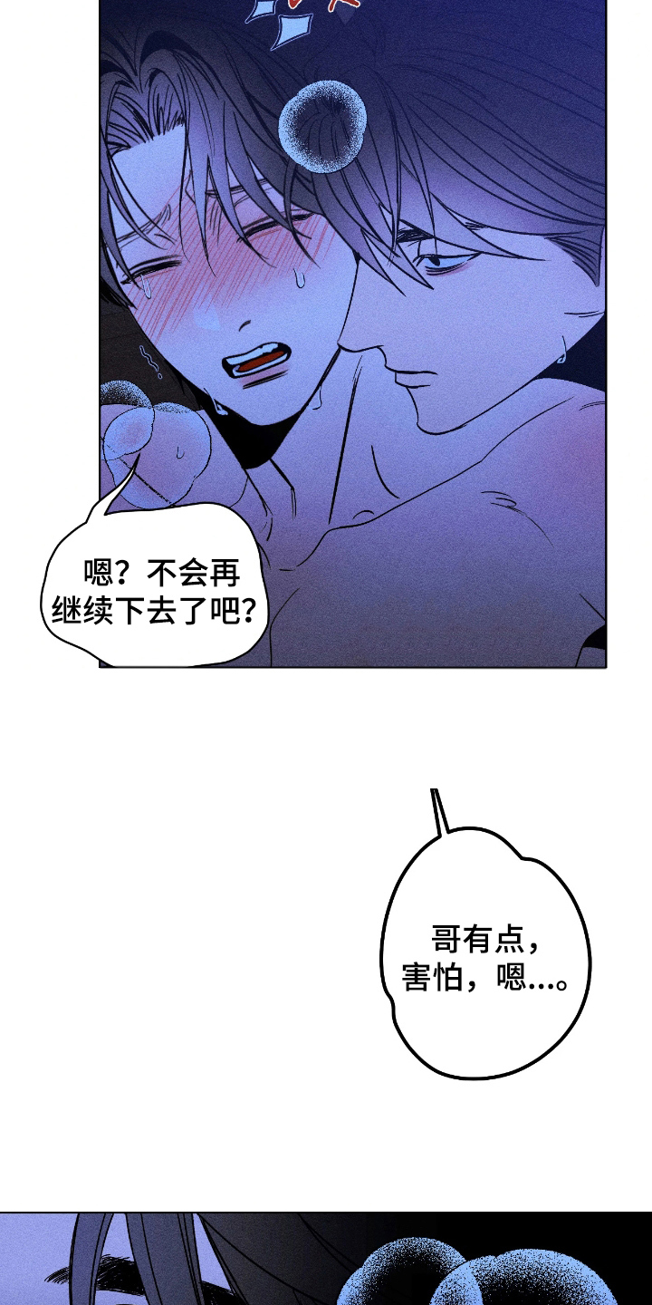 吻的创伤漫画,第15章：阴暗的一面4图