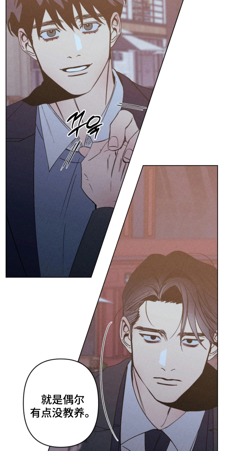 吻的创伤漫画,第12章：碍眼2图