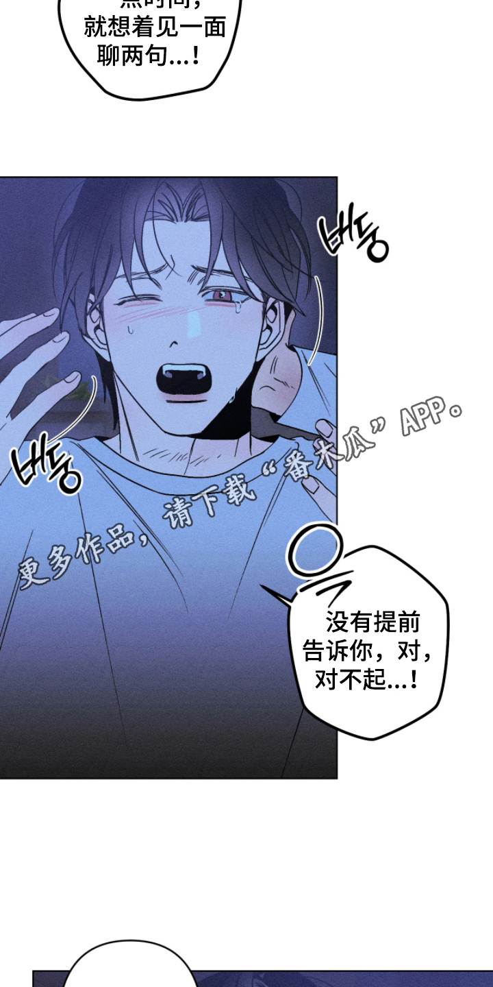 吻的创伤漫画,第13章：善妒3图