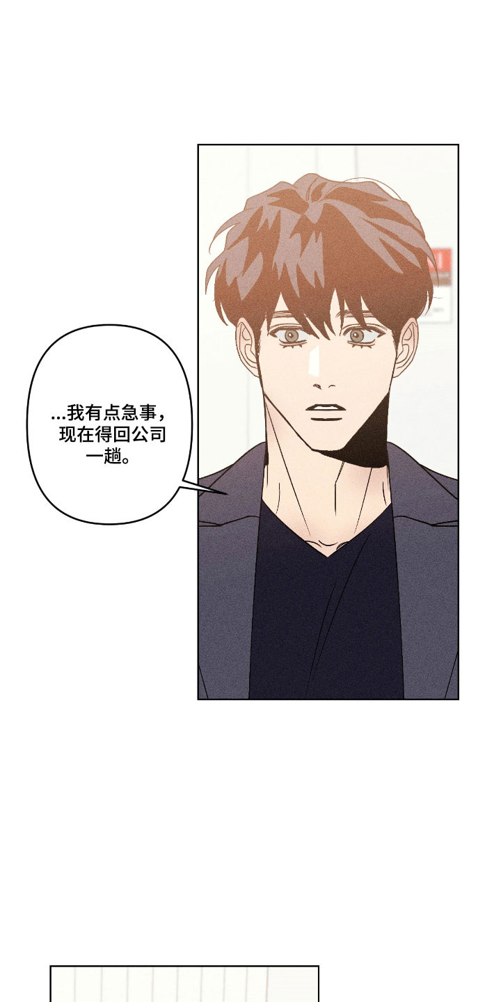 吻的创伤漫画,第17章：会一直在3图
