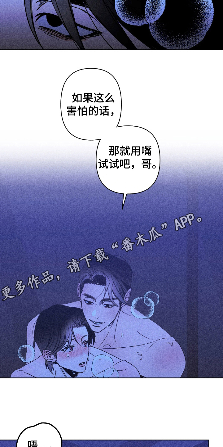 吻的创伤漫画,第15章：阴暗的一面5图