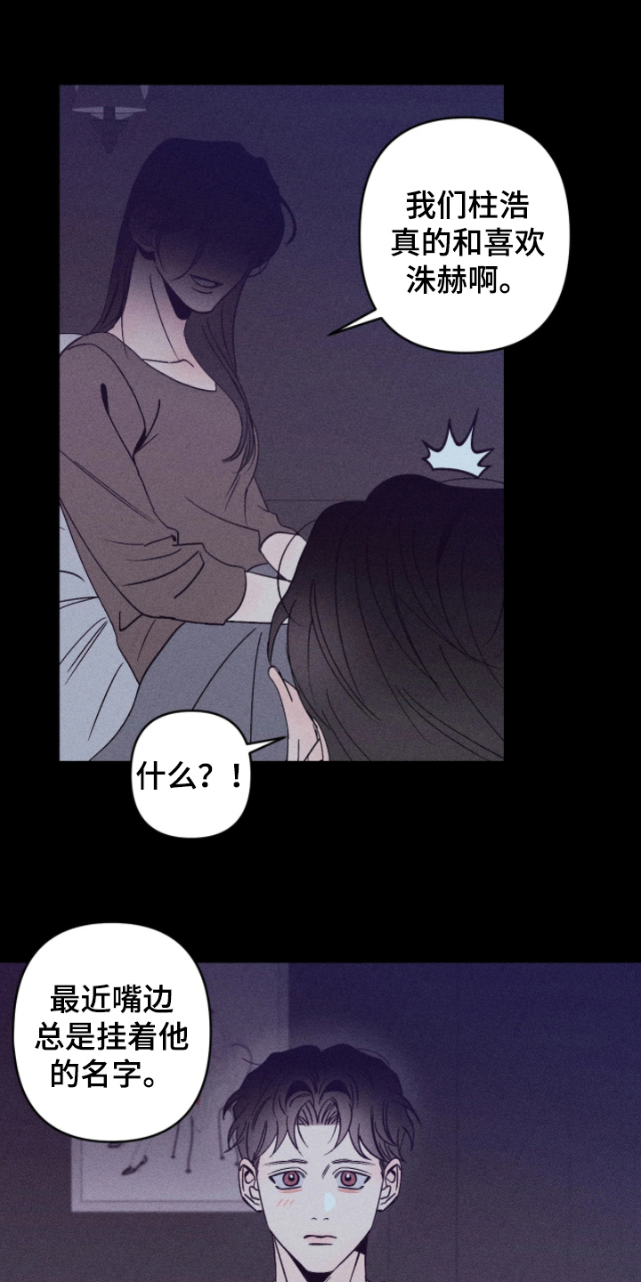 吻的创伤漫画,第8章：愧疚1图