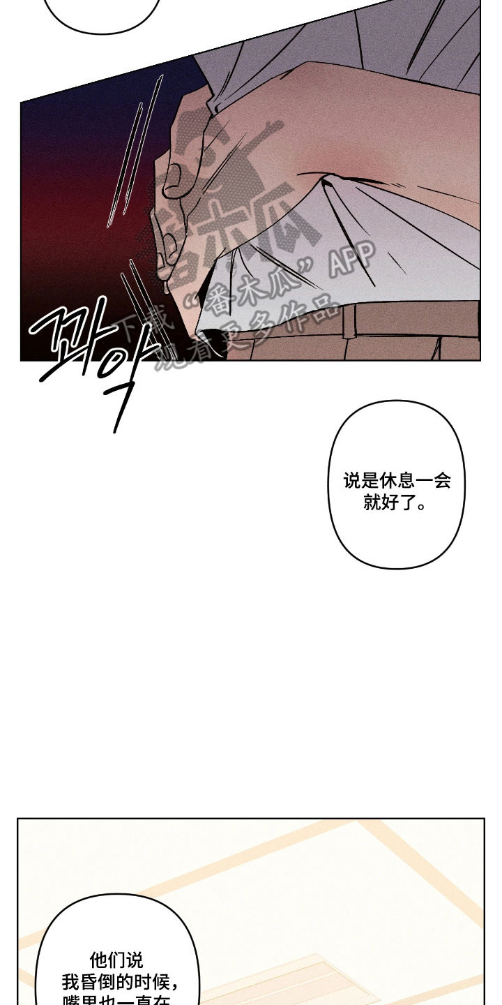 吻的创伤漫画,第16章：产生误会5图
