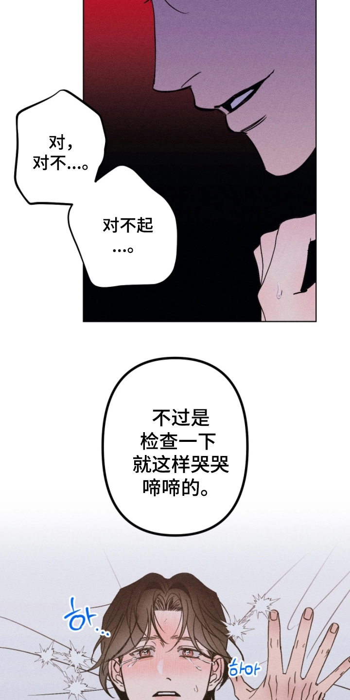 吻的创伤漫画,第7章：什么时候开始5图