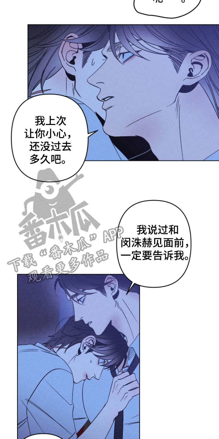 吻的创伤漫画,第13章：善妒4图