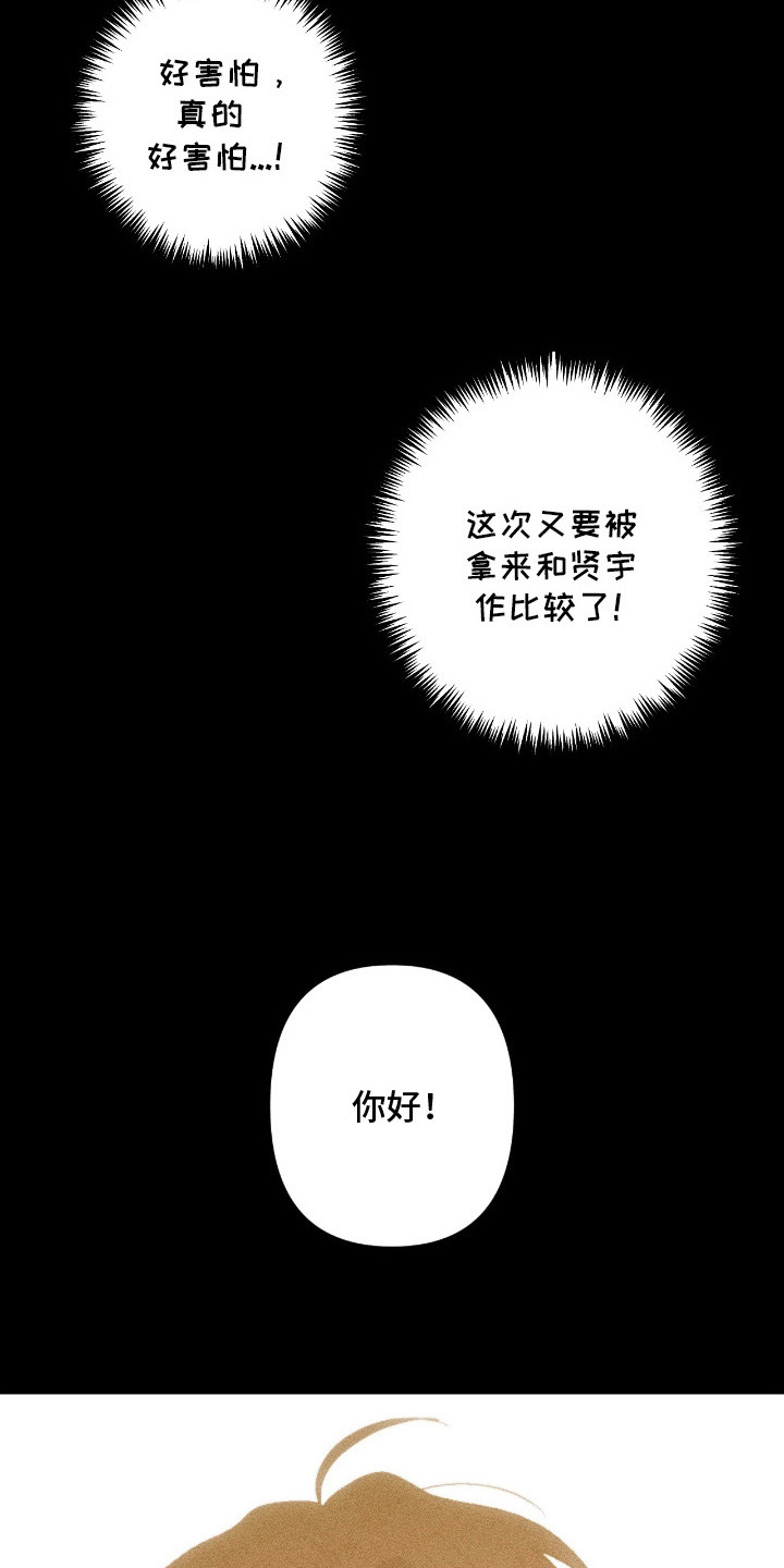 吻的创伤漫画,第3章：重要客人5图