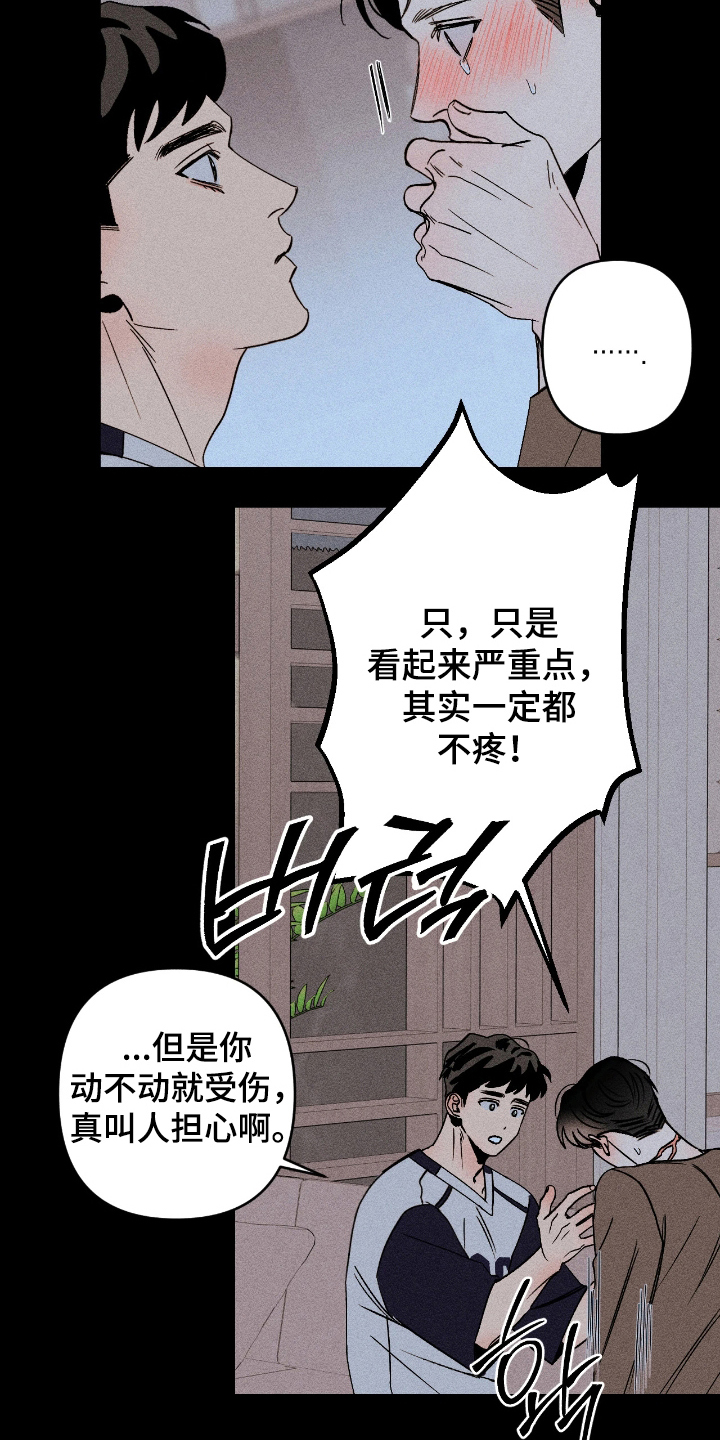 吻的创伤漫画,第9章：担心4图