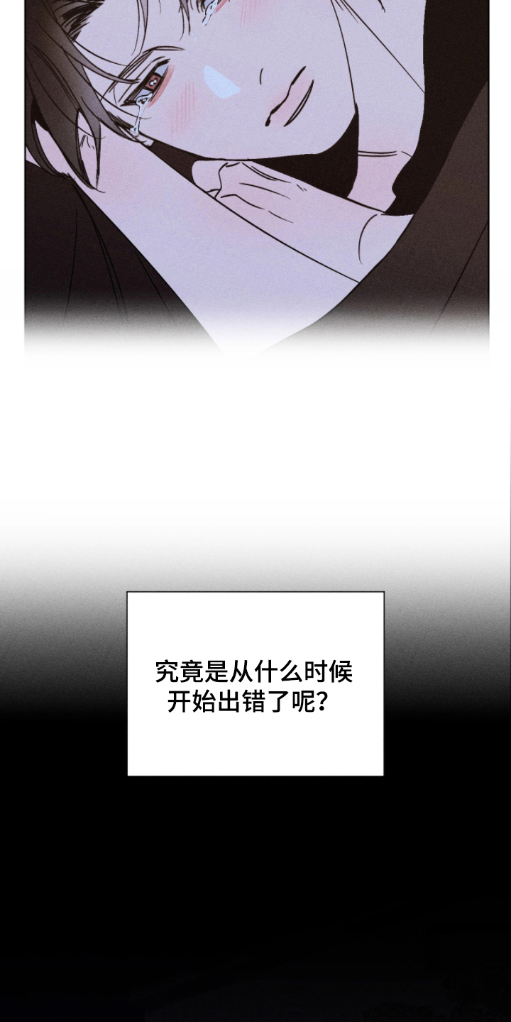 吻的创伤漫画,第7章：什么时候开始3图