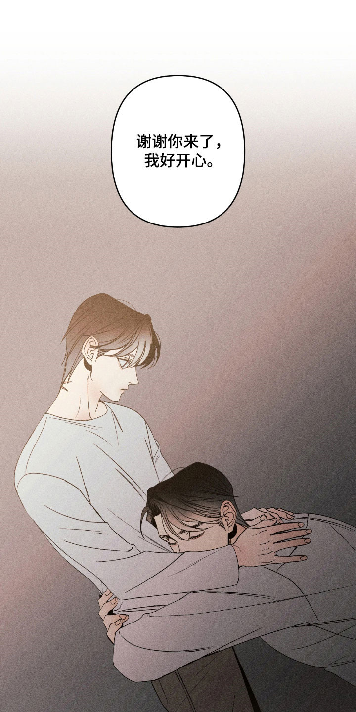 吻的创伤漫画,第16章：产生误会3图