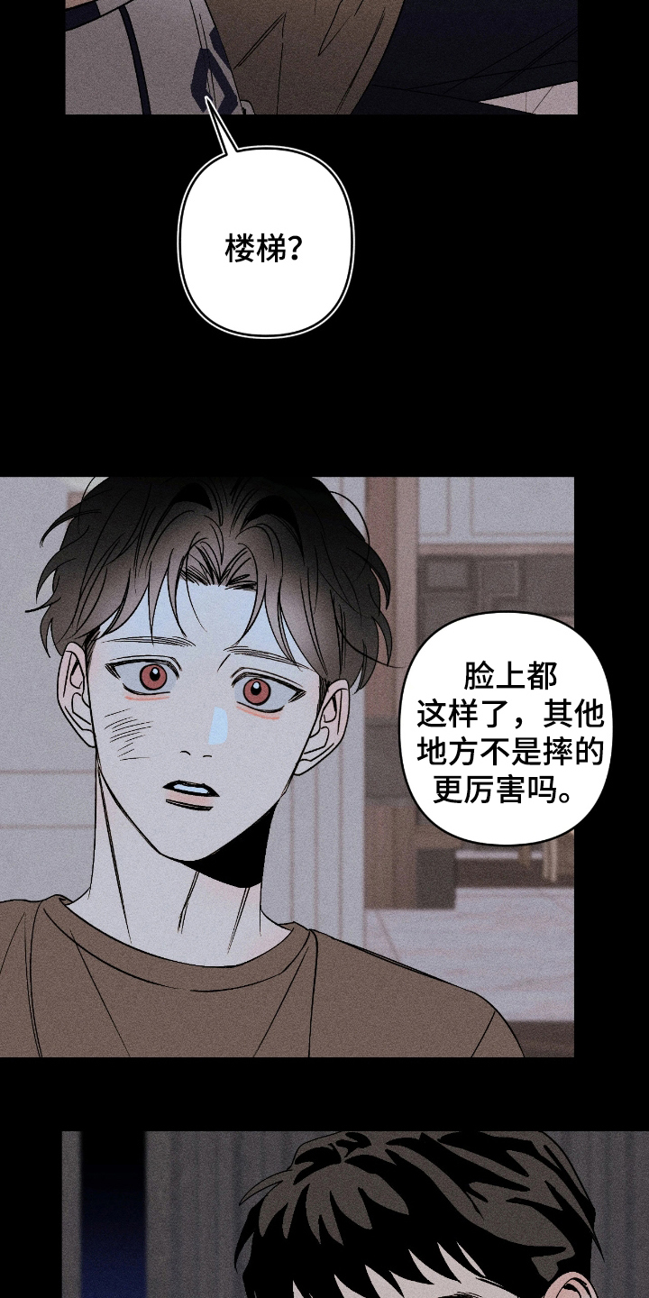 吻的创伤漫画,第9章：担心5图